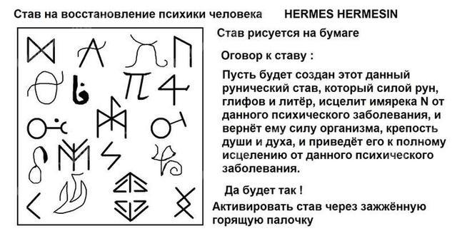 Руны Магический Квадрат На Похудение.
