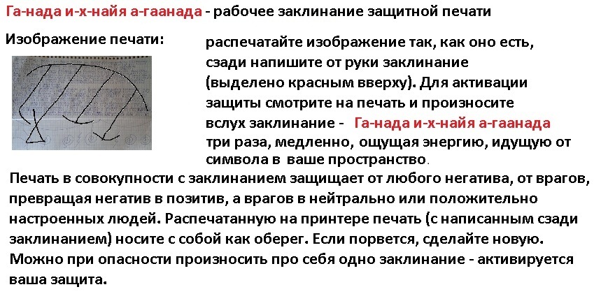 Убрать защитный. Защитные заклинания. Заклинание исцеления. Магические заклинания защиты. Заклинание на защиту себя.