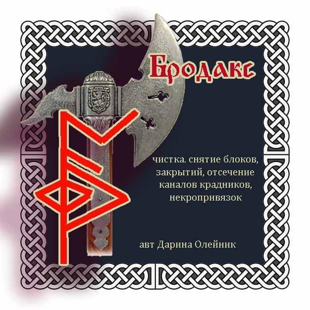"Бродакс", автор: Дарина Олейник