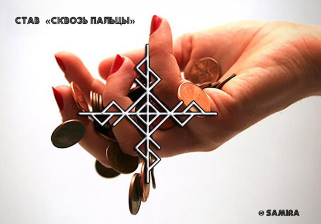 Деньги Уходят Сквозь Пальцы